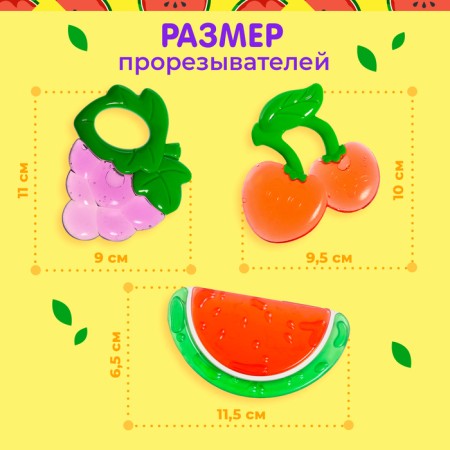 Set "cooling teething", Kroshka I-5