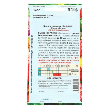 Семена цветов Цинния изящ. "Лилипут", 0,3 г-1