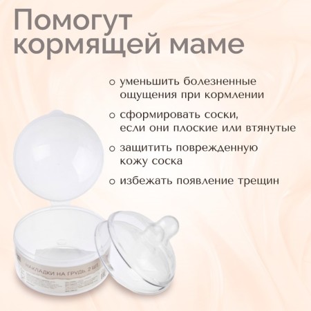 Silicone chest lining, set 2 pcs.-2