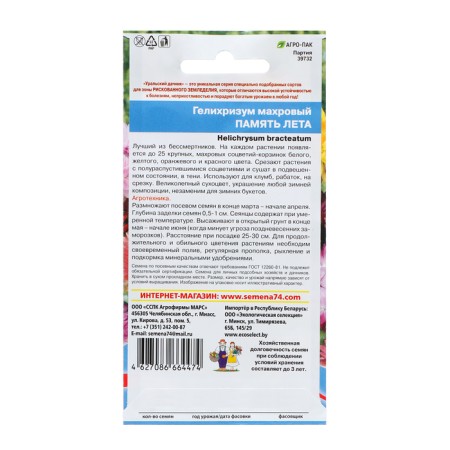 Seeds of flowers with helichrizum terry "Memory of Summer", 0, 15 g,-1