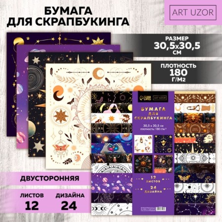 A set of paper for scrapbooking “Cosmos inside”, 12 sheets, 30.5 x 30.5 cm, 180 g/m²-1