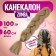 Zumba Kanecalon is monophonic, corrugated, 60 cm, 100 g, light blond color (#AY5)