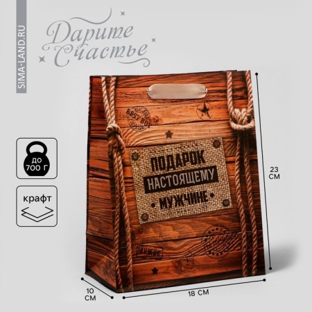 Package Gift Craft Vertical, packaging, “Gift to a real man”, 18 x 23 x 8 cm