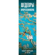 Set of bookmarks 