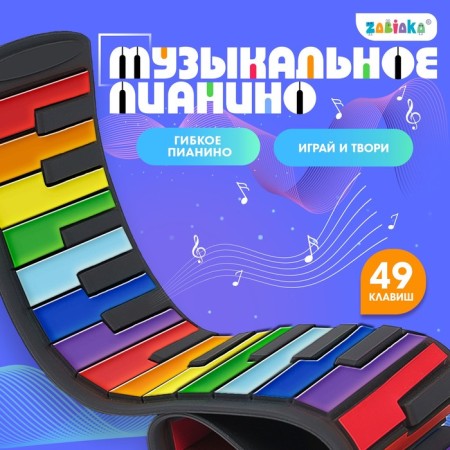 Musical flexible piano "Magic Music", 49 keyboards, works from the battery