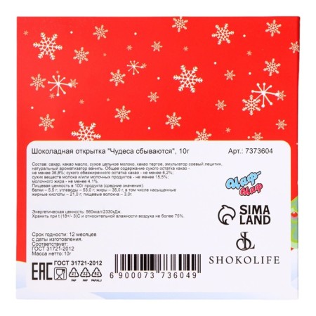 New Year. Chocolate postcard "Miracles come true", 2 pcs x 5 g-2