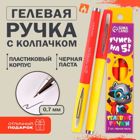 Gel black paste “September 1: study at 5!”, 2 pcs.