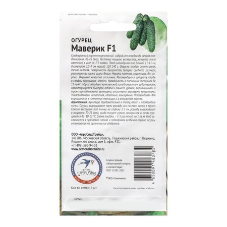 Seeds of cucumber "Maverik", 5 pcs-1