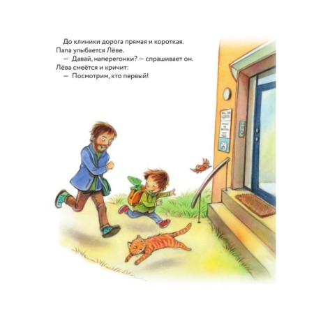 Я уже совсем большой! Я не боюсь врача! Таубе А.-2