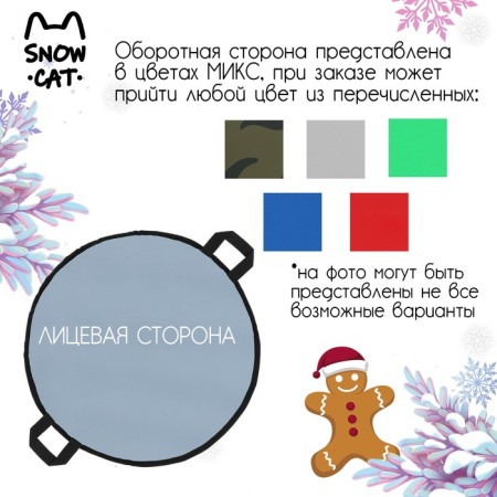 Ice -cat, d = 40 cm, thickness 2 cm, color mix-2