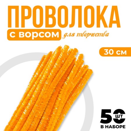 Shinel set of 50 pieces, orange color, 30 cm