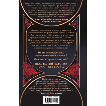 Только монстр. Лен В.-1