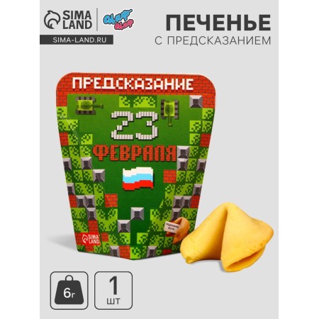 Cookies with Pixel prediction, 1 pc.