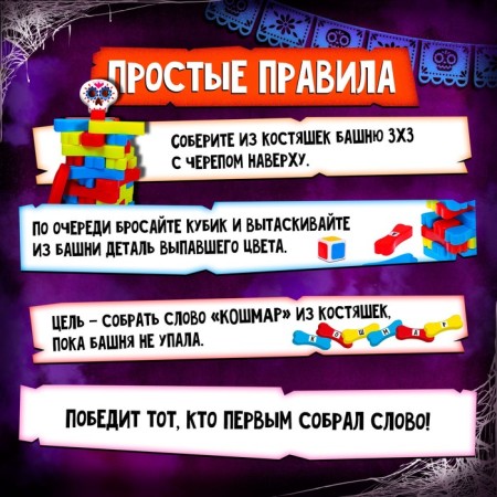 Board game "Nightmare Tower", from 2 players, 3+-2