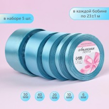 A set of satin ribbons, 5 pcs, the size of the tapes: 6/10/20/40/50 mm × 23 ± 1 m, the color of the blue