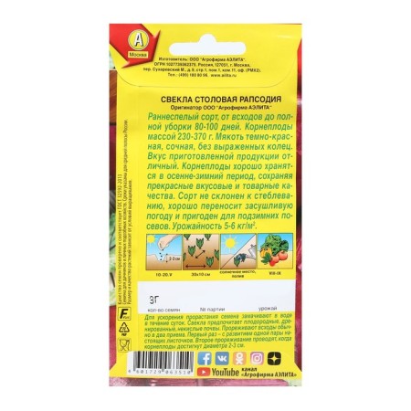 Seeds of beetroot dining room "Rapsodia", 3 g-1
