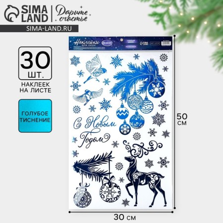 Vinyl stickers with foil "Happy New Year", 30 x 50 cm, New Year
