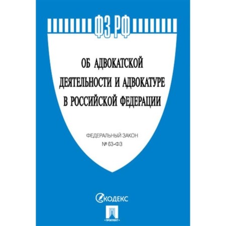 On advocacy and advocacy in the Russian Federation