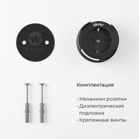 The socket W5871051 with the grounding of Vintage, black matte chromium-3