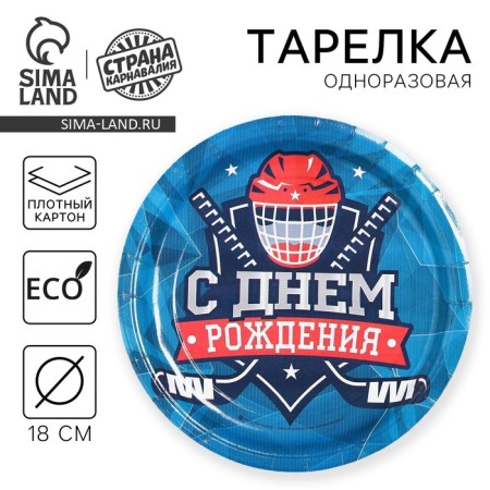 Disposable paper plate "Hockey"