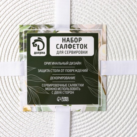 Set of serving napkins on the table "Loft", 4 pcs, d = 38 cm, white color-11