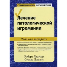 Treatment of pathological gambling. Ladouer R., Lashans S.