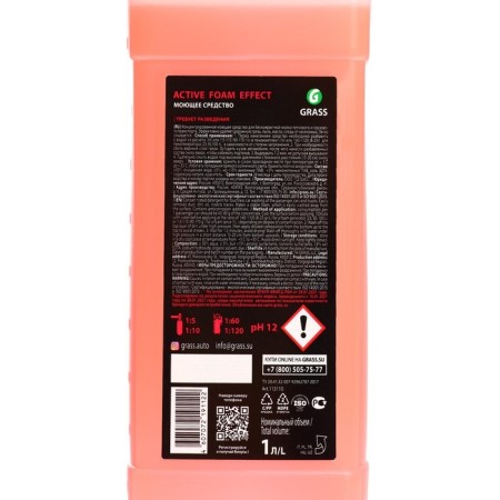 Grass Active Foam Effect shampoo for contactless washing, 1 kg (1: 60-1: 125)-2