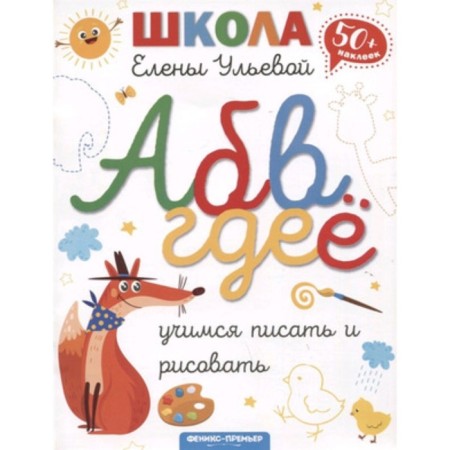 Learning to write and draw, with stickers