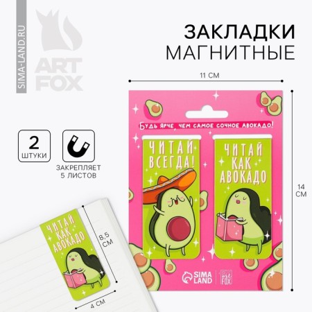 A set of magnetic bookmarks 2 pieces "Avocado"