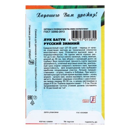 Seeds of Luke Batun "Russian Winter", 1 g-3