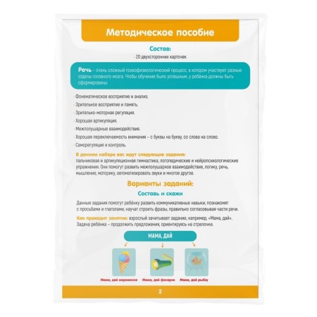 Developing set "Starting speech 2.0. House and street ", 20 cards, 4+-4