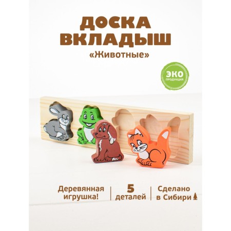 Wooden Frame-Lovery "Animals" volume