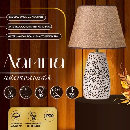 Table lamp "Mona" E27 40W 25x25x44 cm