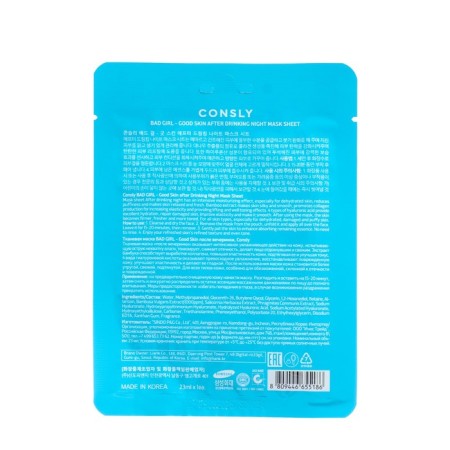 Consly fabric mask "After a party", 23 ml-1