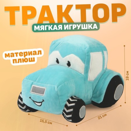 Soft toy tractor, blue color
