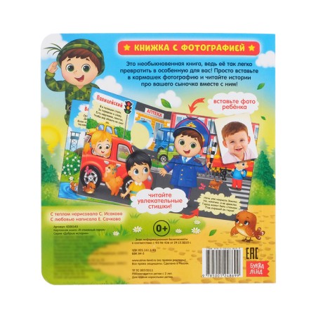 A book with a photo "I am a superhero", 12 p.-5