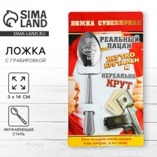 A teaspoon spoon with an engraving “Real kid”, on a gift card, 3 x 14 cm.