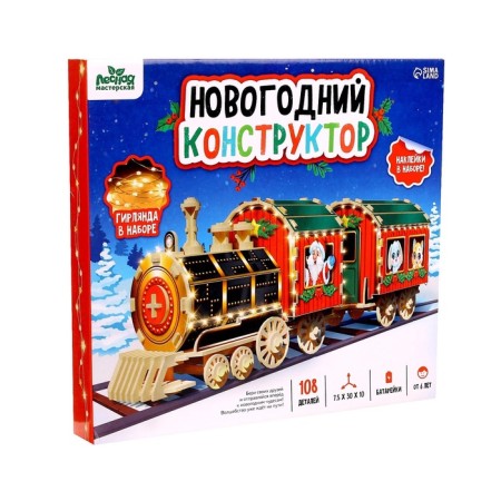 Wooden designer "New Year's train"-6
