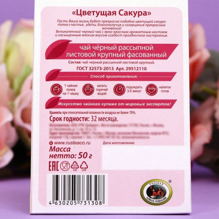 Black black leaf frutea "Blooming Sakura", 50 g-1