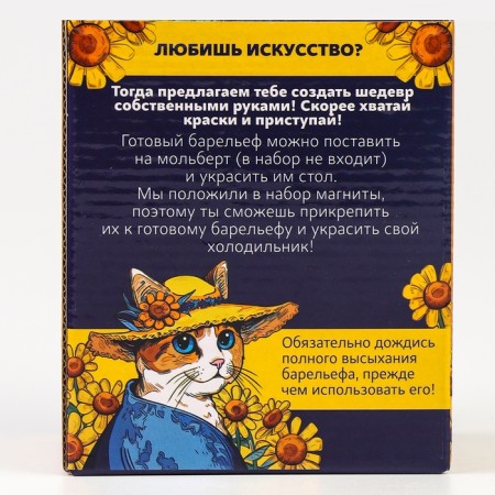A set of bas -reliefs for painting "inspiration", a set for creativity-5