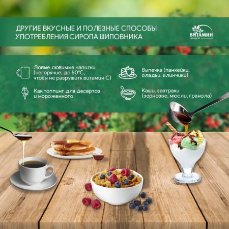 Rosehip syrup, 250 g-4