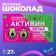 Milk chocolate "Activin - Verde", 27 g