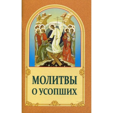 Prayers for the deceased. 4th edition