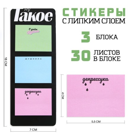 Stickers with a sticky layer "well such", 3 pcs, 30 liters