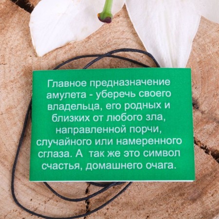 Amulet "Fatima" (protection against any negativity), 68 cm-3