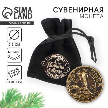 Coin in the New Year's bag "2025" for the New Year, diam. 2.5 cm