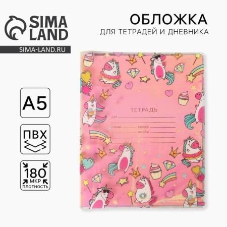 The holographic cover for the “Unicorns” notebook, 34.7 x 21.1 cm