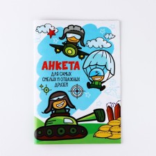 Анкета для мальчиков А5, 16 л "Танкист"