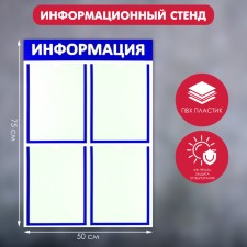 Information stand 