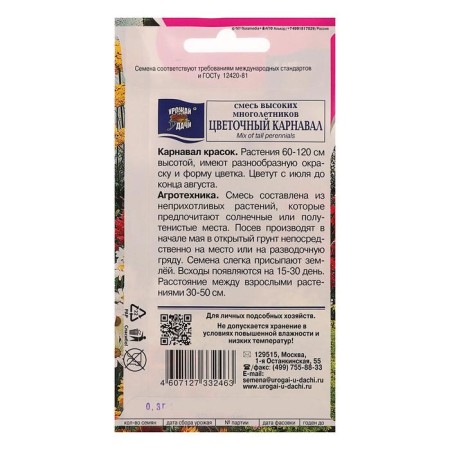 Flower seeds mixture of "tall perennials", 0.3 g-1